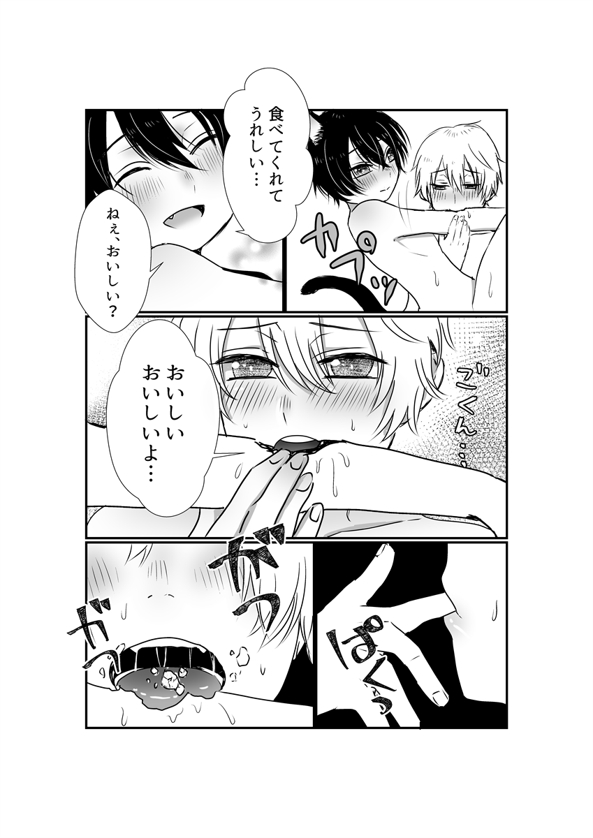 Nekomimi Shounen Cake page 8 full