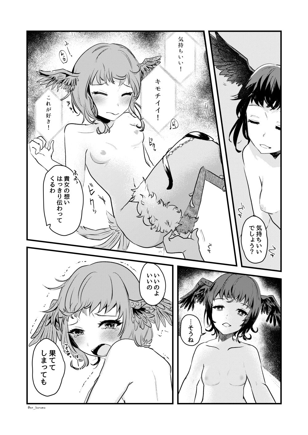 Yasashii Uta - Dear blue bird. A requiem for me. page 11 full