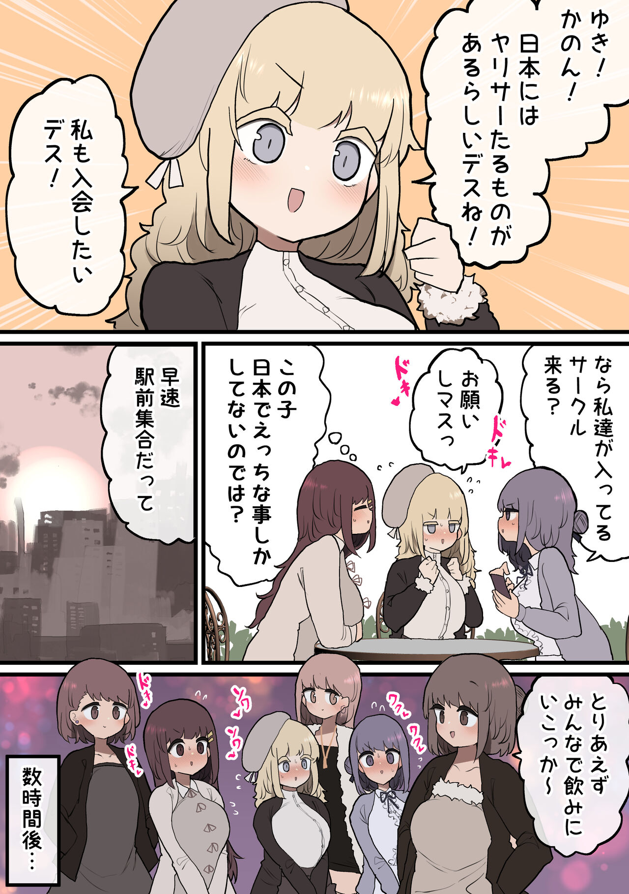 ふたなりヤリモクサークルに興味津々の新入生② page 1 full