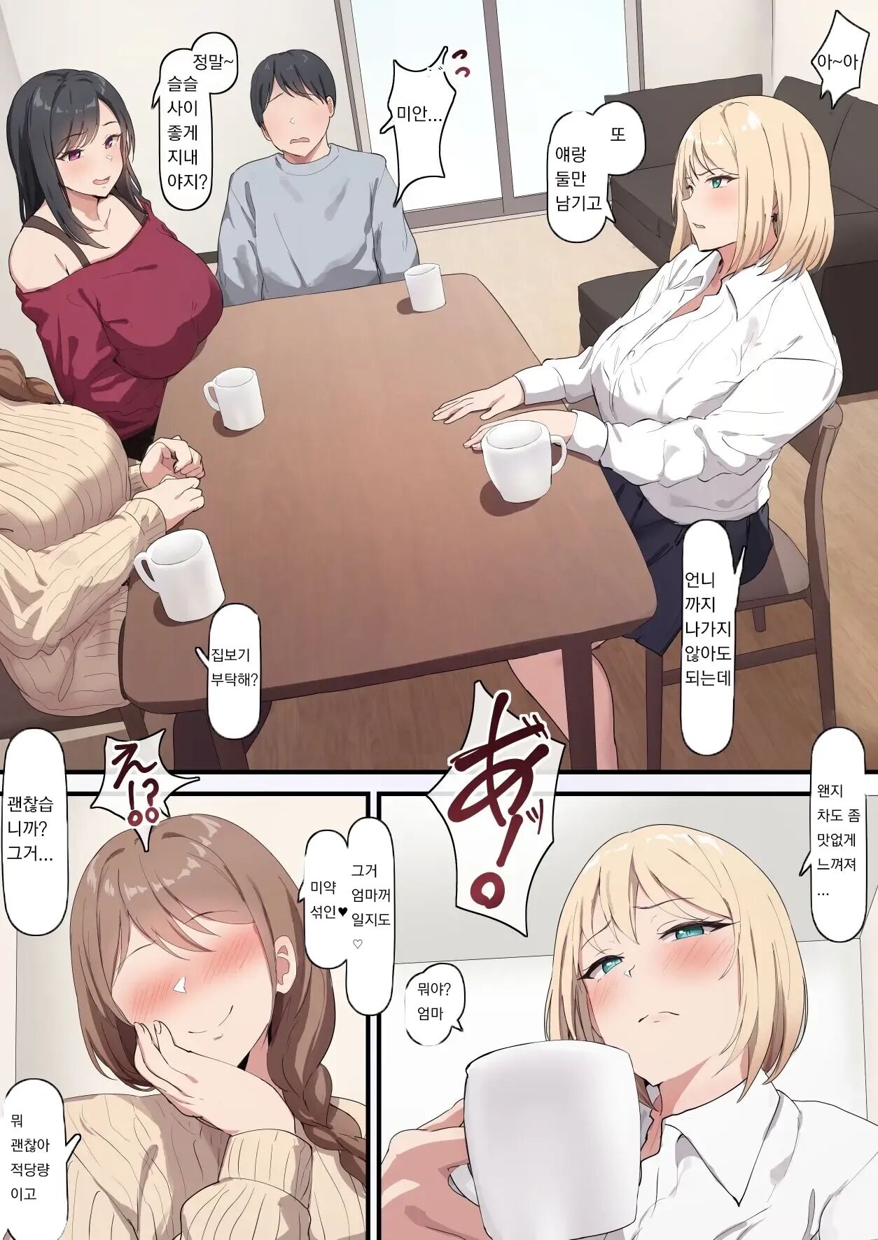 Machigatte Nonde shimatta Gimai-chan page 1 full