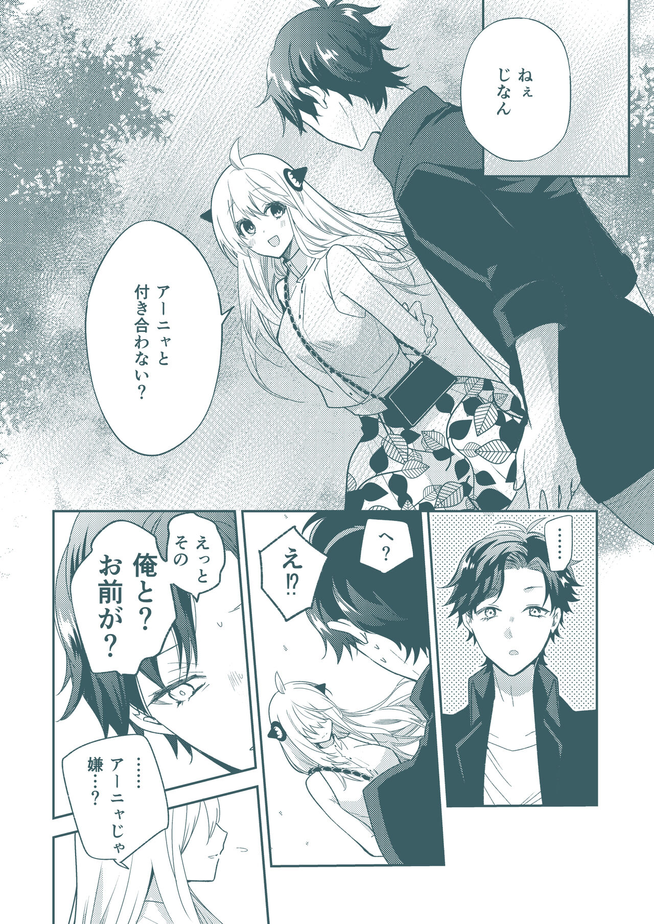 SECRET CODE NAME page 12 full