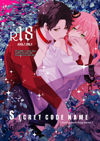 [Joker story (だる。)] SECRET CODE NAME (SPY×FAMILY) [見本] cover