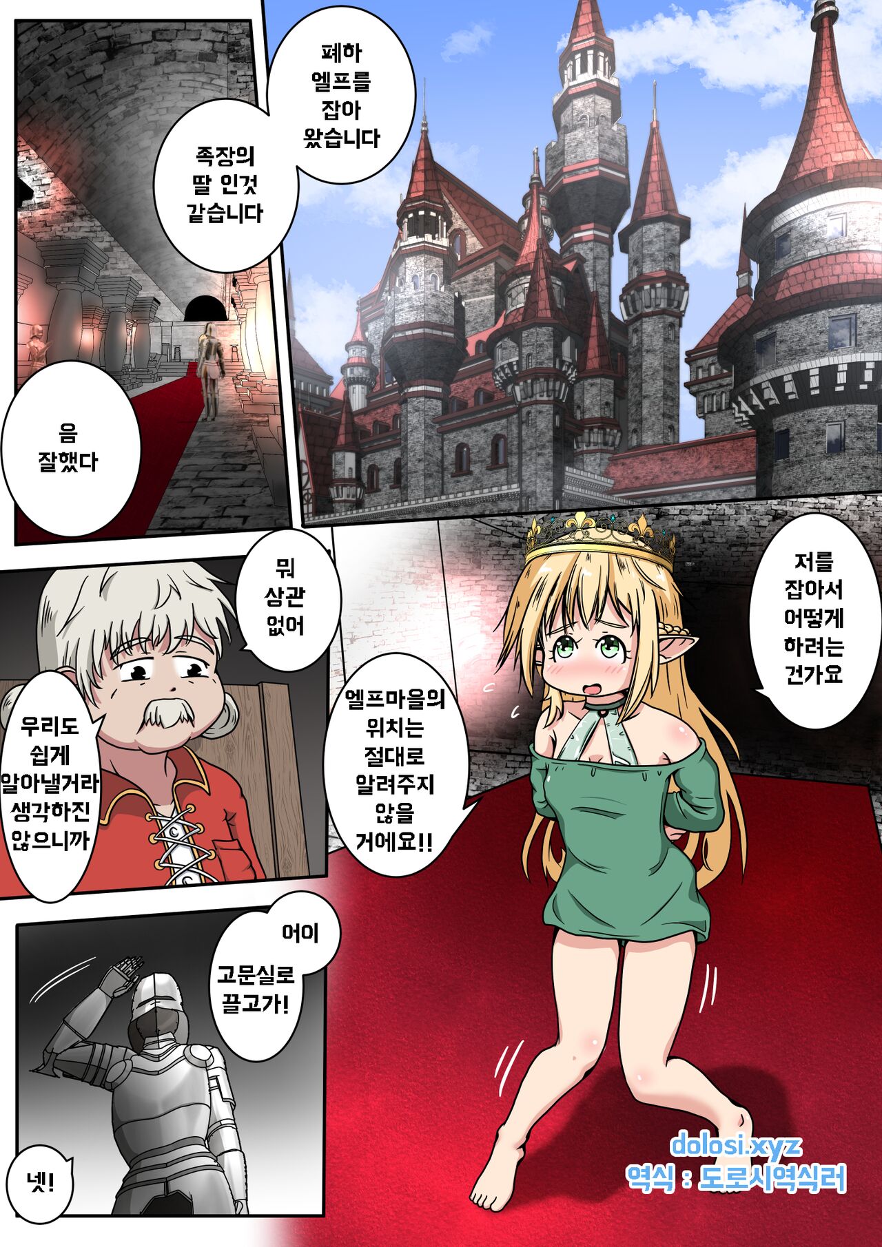 Elf Musume-san no Shiri Ana ni Yamaimo o Tsugikomu Ohanashi | 엘프 아가씨의 엉덩이 구멍에 참마를 넣어주는 이야기 page 1 full