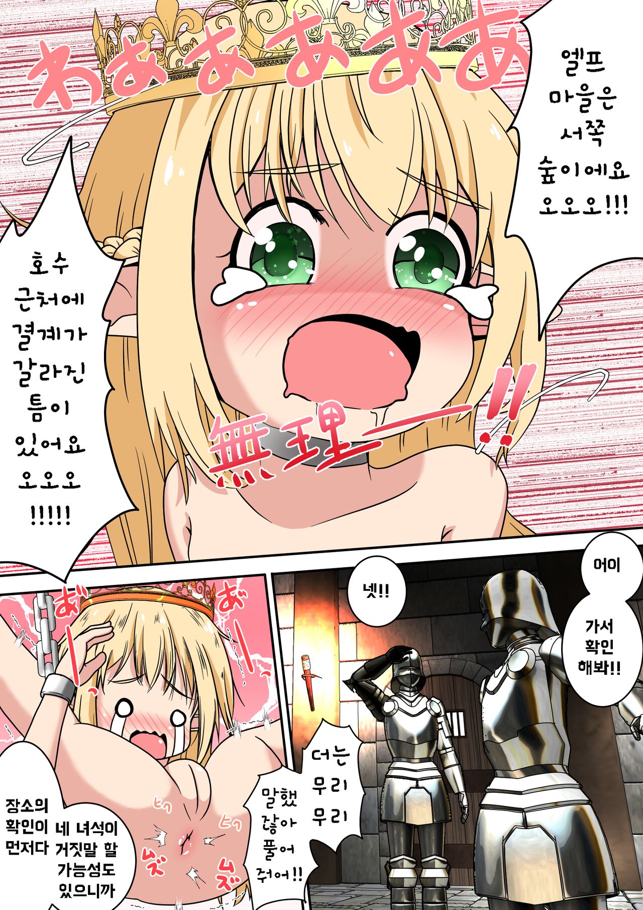 Elf Musume-san no Shiri Ana ni Yamaimo o Tsugikomu Ohanashi | 엘프 아가씨의 엉덩이 구멍에 참마를 넣어주는 이야기 page 6 full