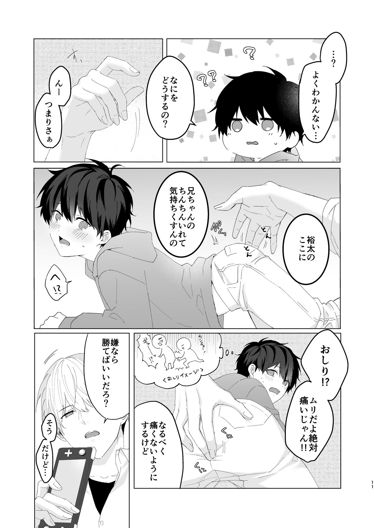 Kimochii Koto Suru Batsu Game page 11 full