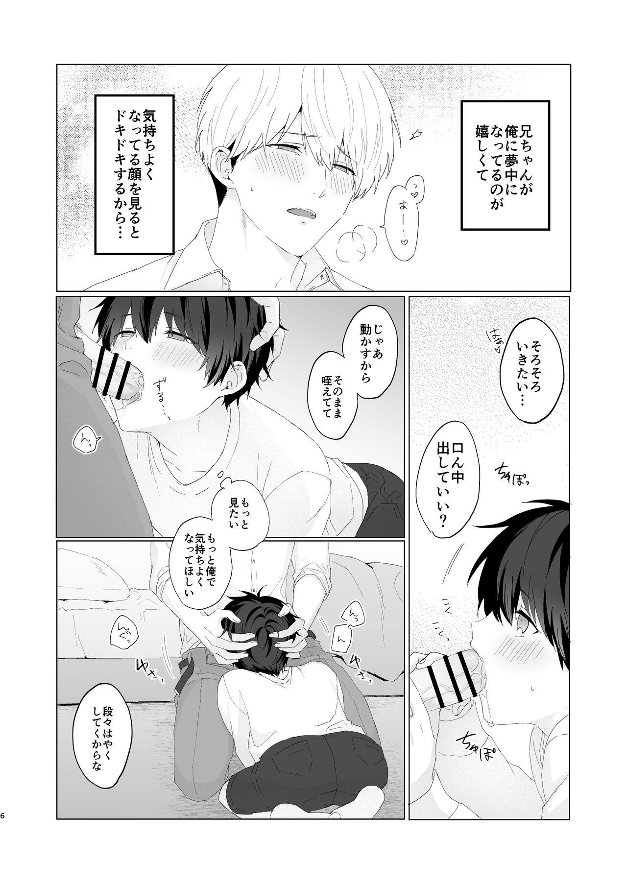 Kimochii Koto Suru Batsu Game page 6 full
