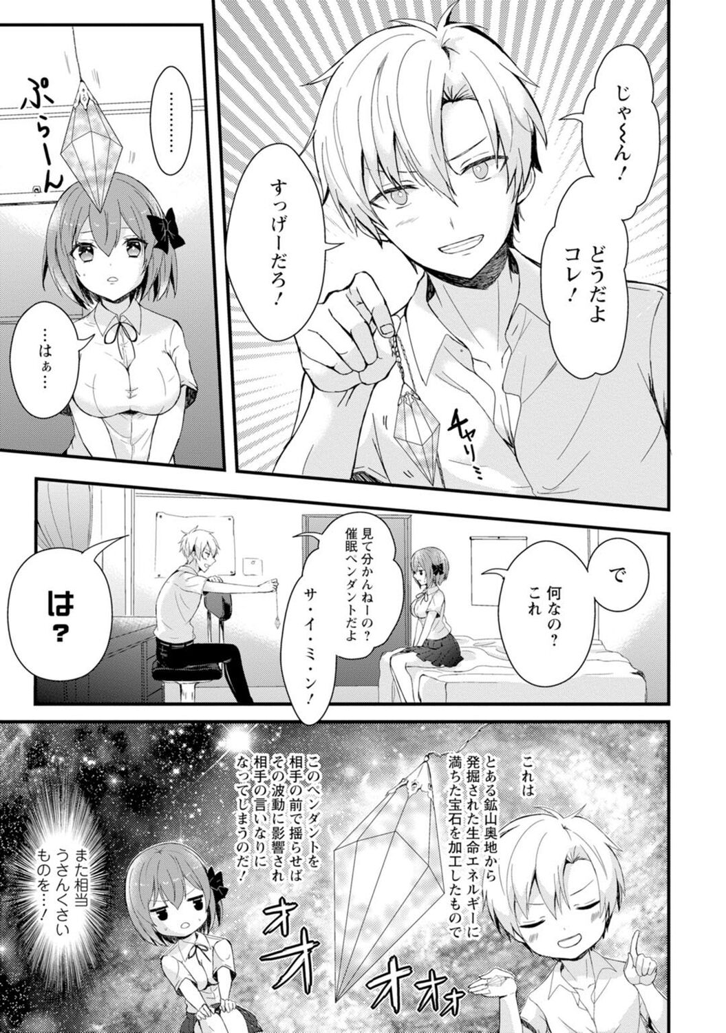 Saimin Harem ~Ano Musume to Zecchou Chitai~ page 11 full