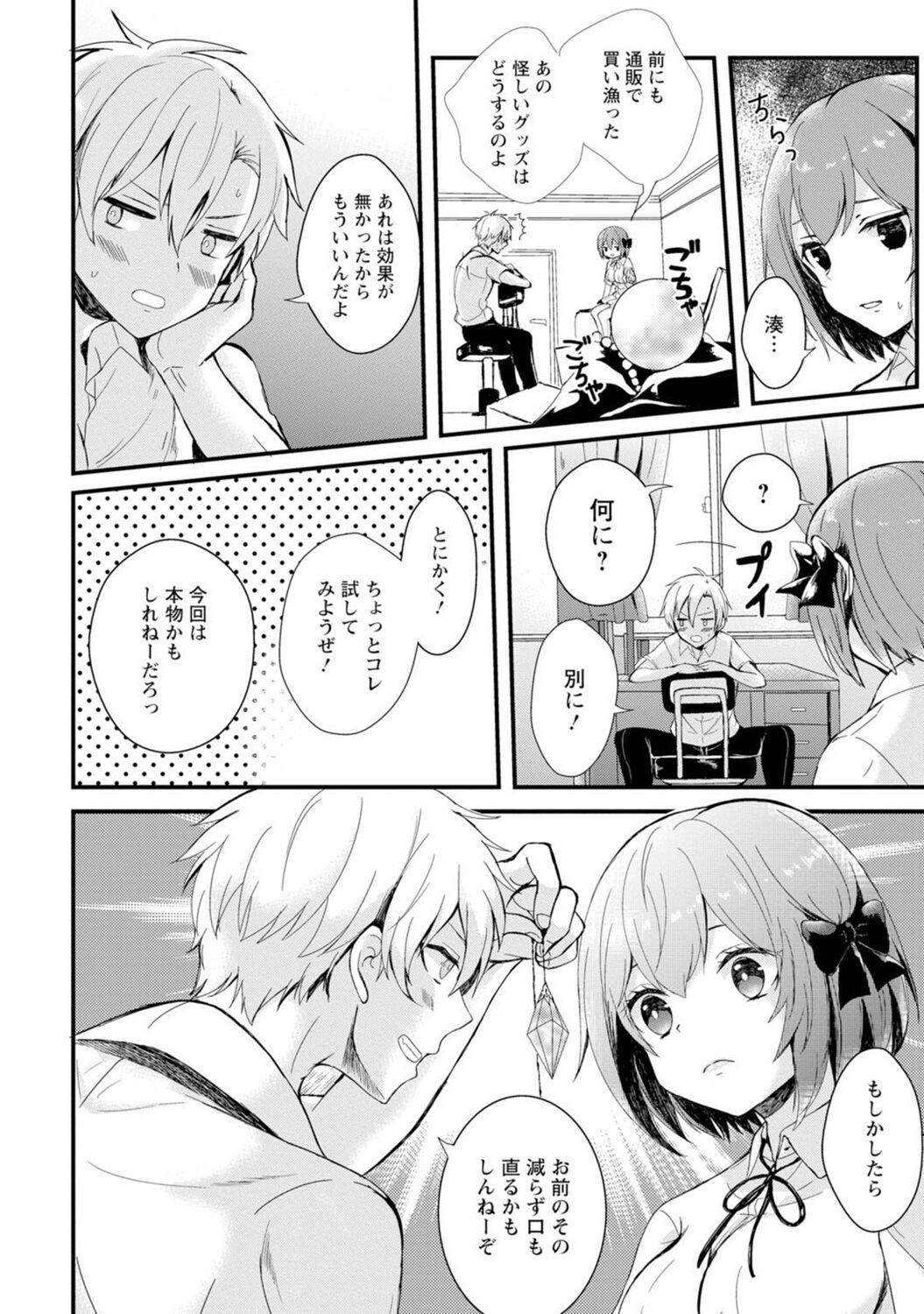 Saimin Harem ~Ano Musume to Zecchou Chitai~ page 12 full
