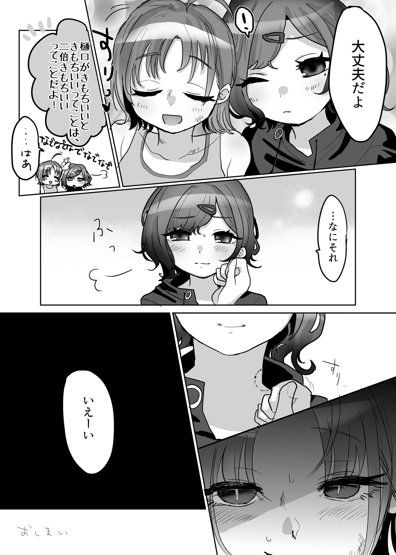 Pokori Ai Sex suru TooMado no Manga page 12 full
