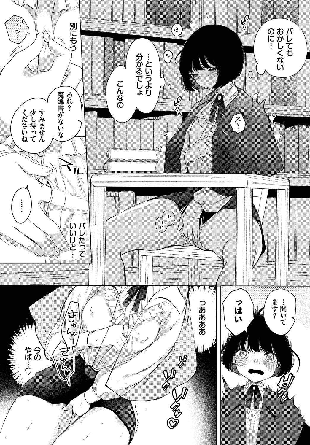 Dungeon Kouryaku wa SEX de!! Vol. 13 page 11 full