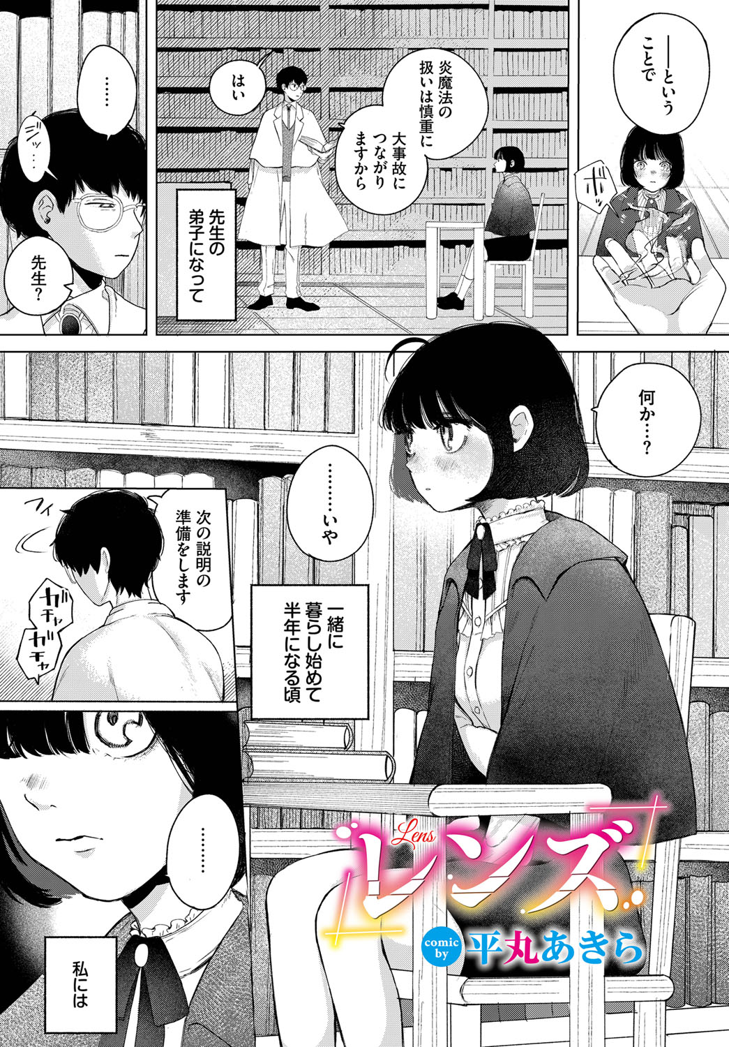 Dungeon Kouryaku wa SEX de!! Vol. 13 page 8 full