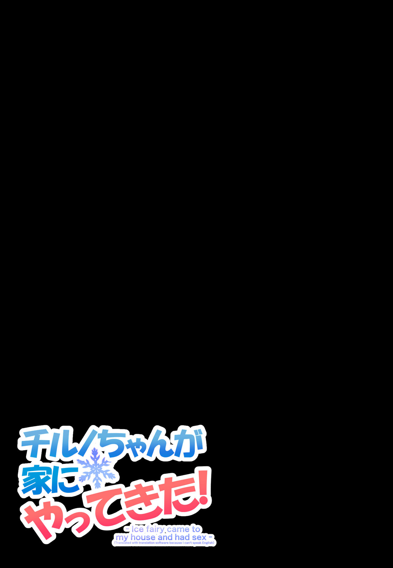 Cirno-chan ga Uchi ni Yatte Kita page 4 full