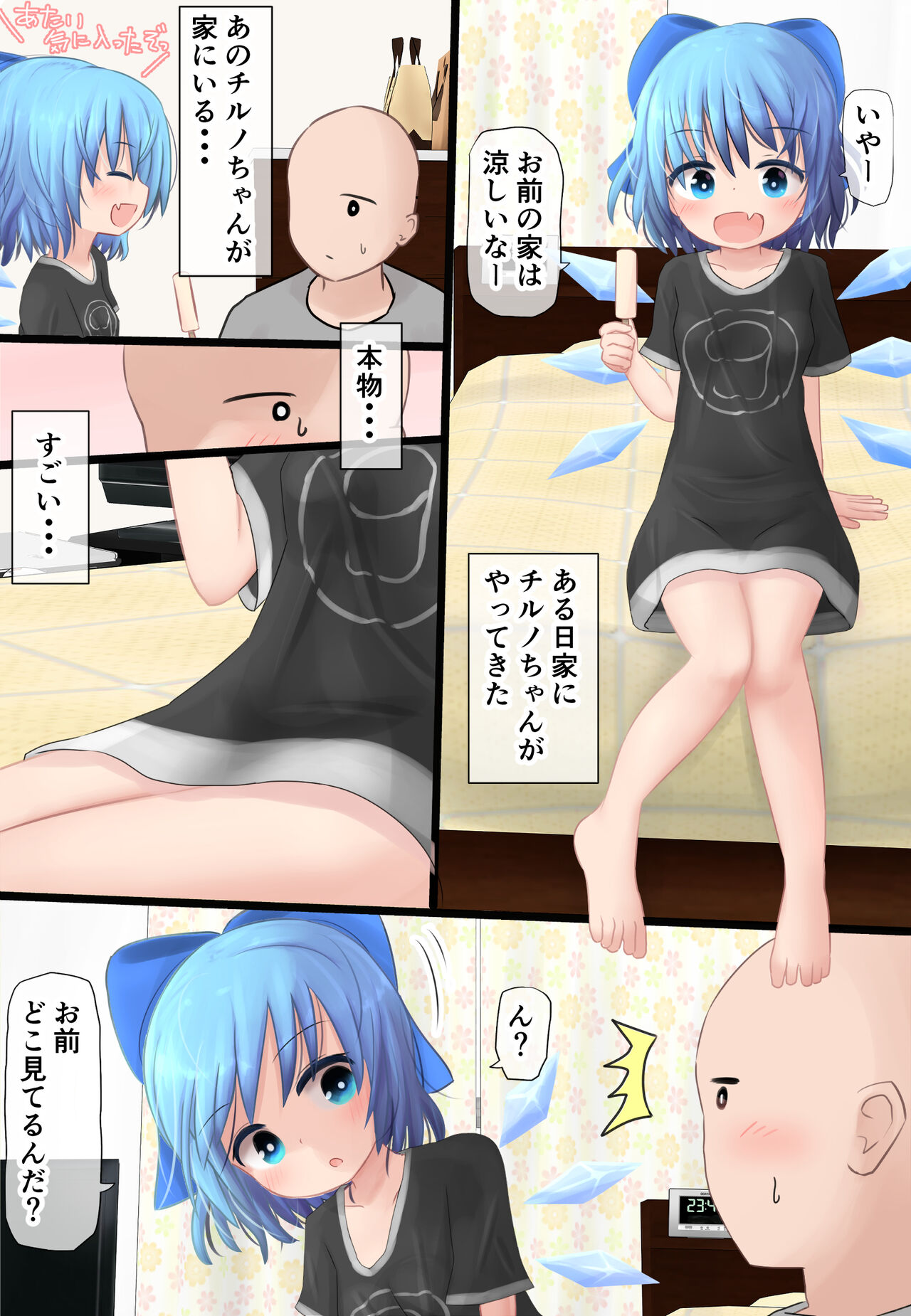 Cirno-chan ga Uchi ni Yatte Kita page 5 full