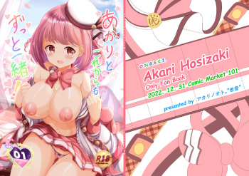 [Akari Note. (Xenon)] Akari to Korekara mo Zutto  Issho! (O.N.G.E.K.I.)  [Digital] cover