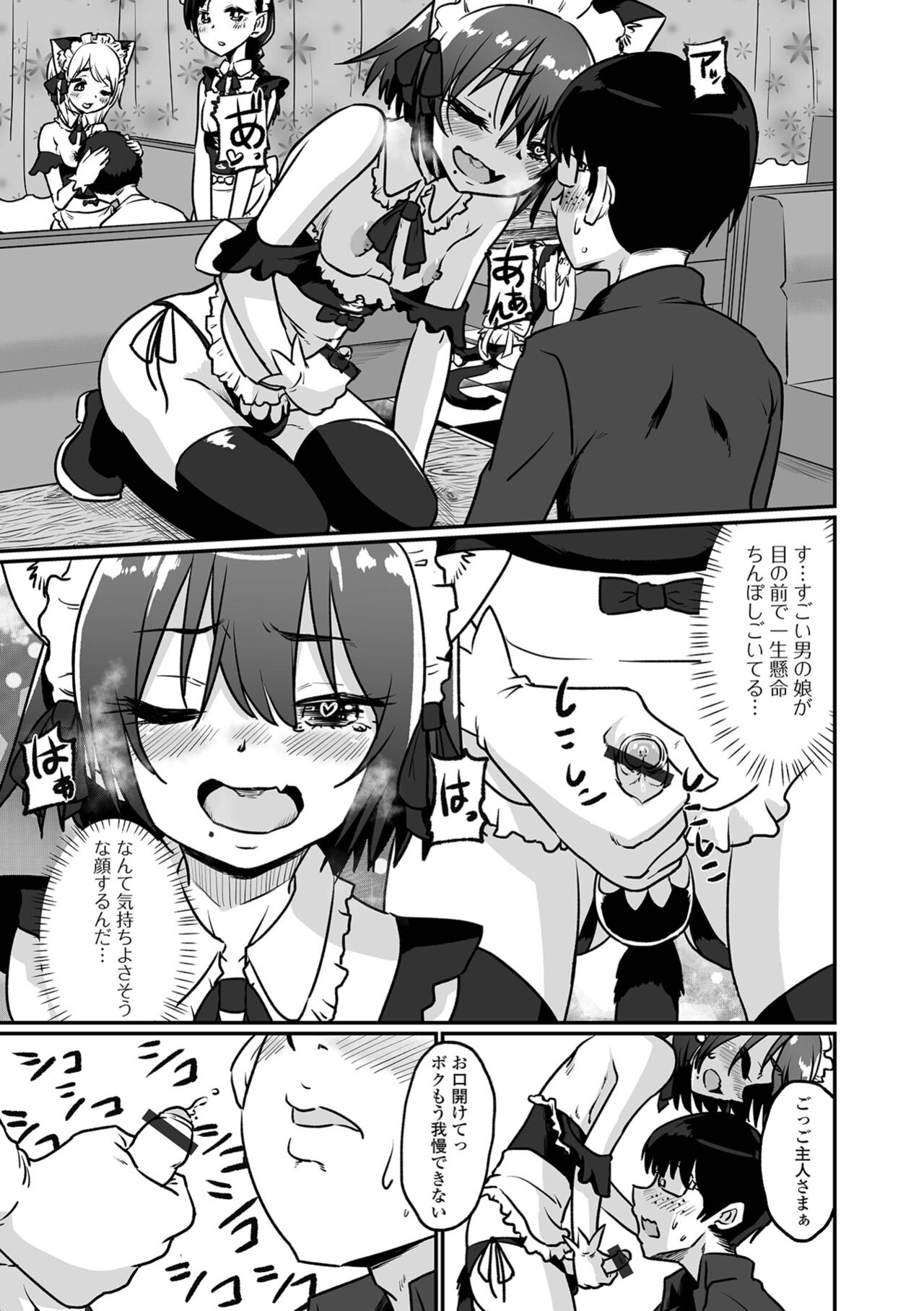 Kawaii Otokonoko wa Suki Desuka? page 7 full
