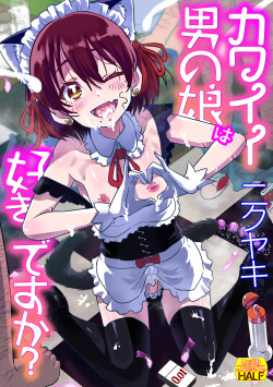 Kawaii Otokonoko wa Suki Desuka?