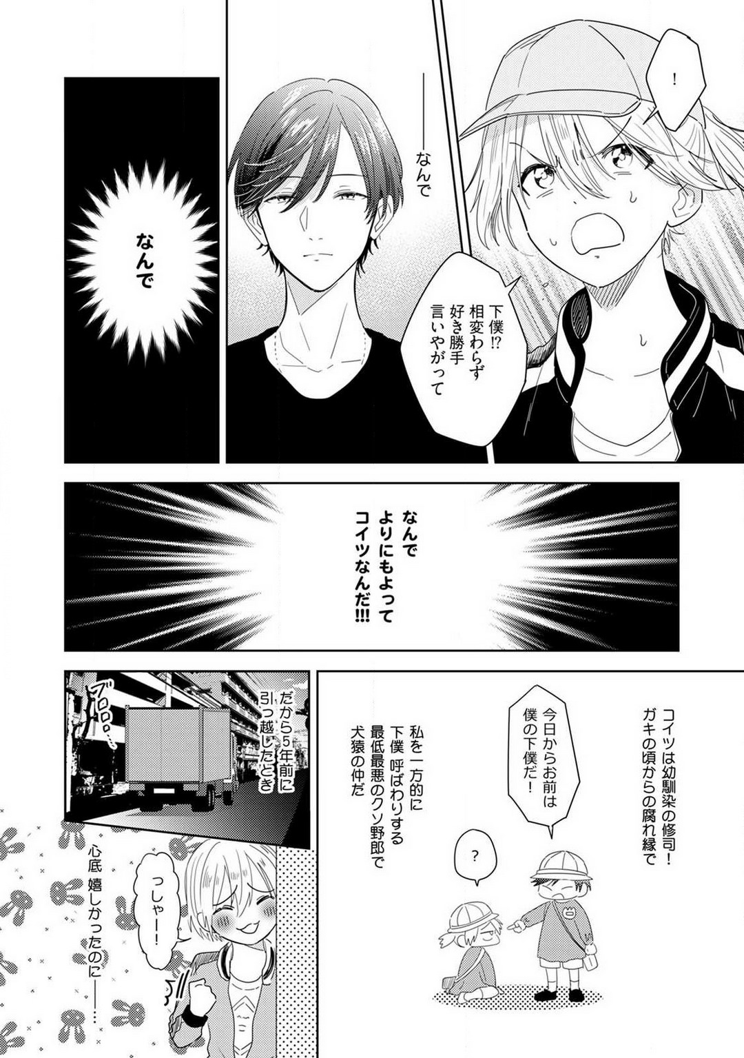 Onzoushi to Yankee Onna no Kojirase Koi 1-6 page 11 full