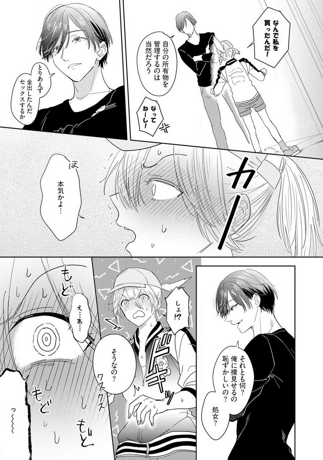 Onzoushi to Yankee Onna no Kojirase Koi 1-6 page 12 full