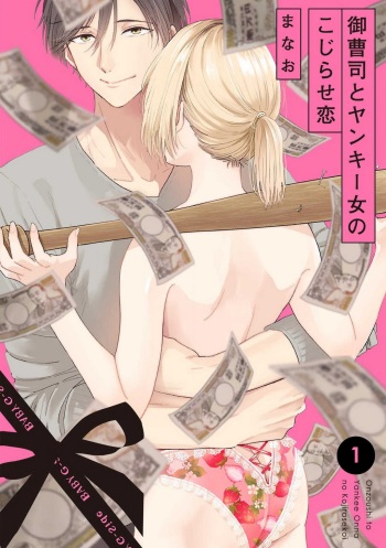 [Manao] Onzoushi to Yankee Onna no Kojirase Koi 1-6 cover