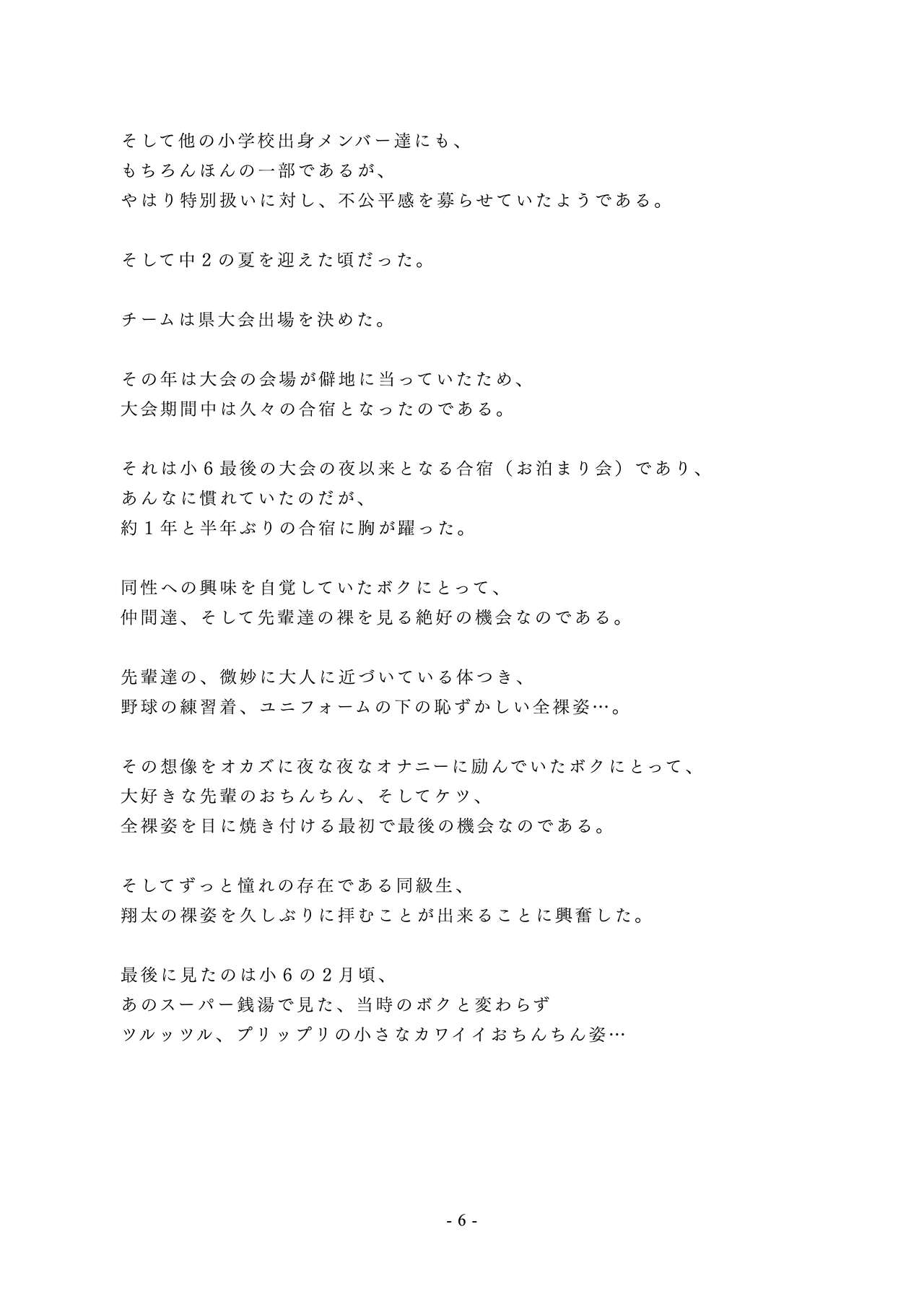 Chijoku no Yakyuubu Yobai Itazura page 7 full