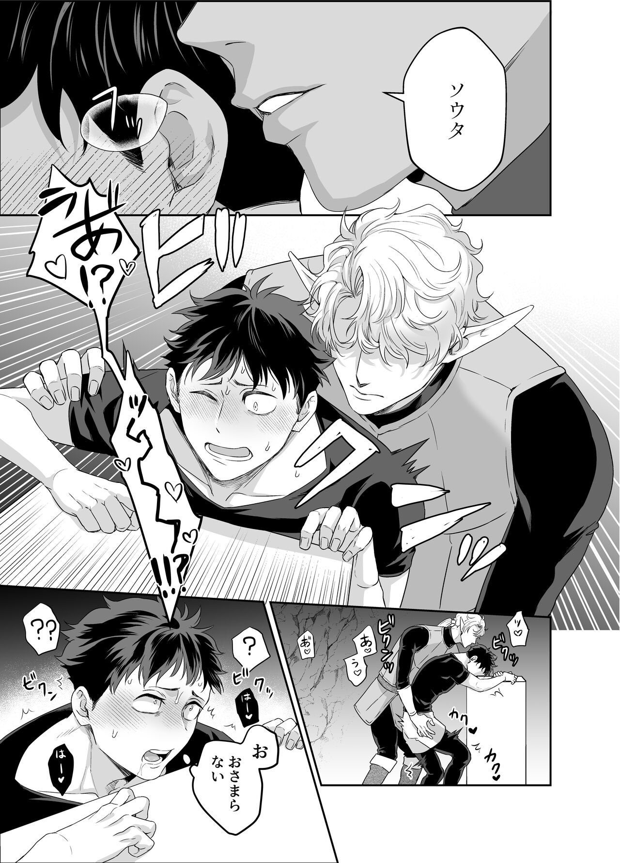 Yuusha-san Kyokon Elf to Isekai Haramase Tabi page 12 full