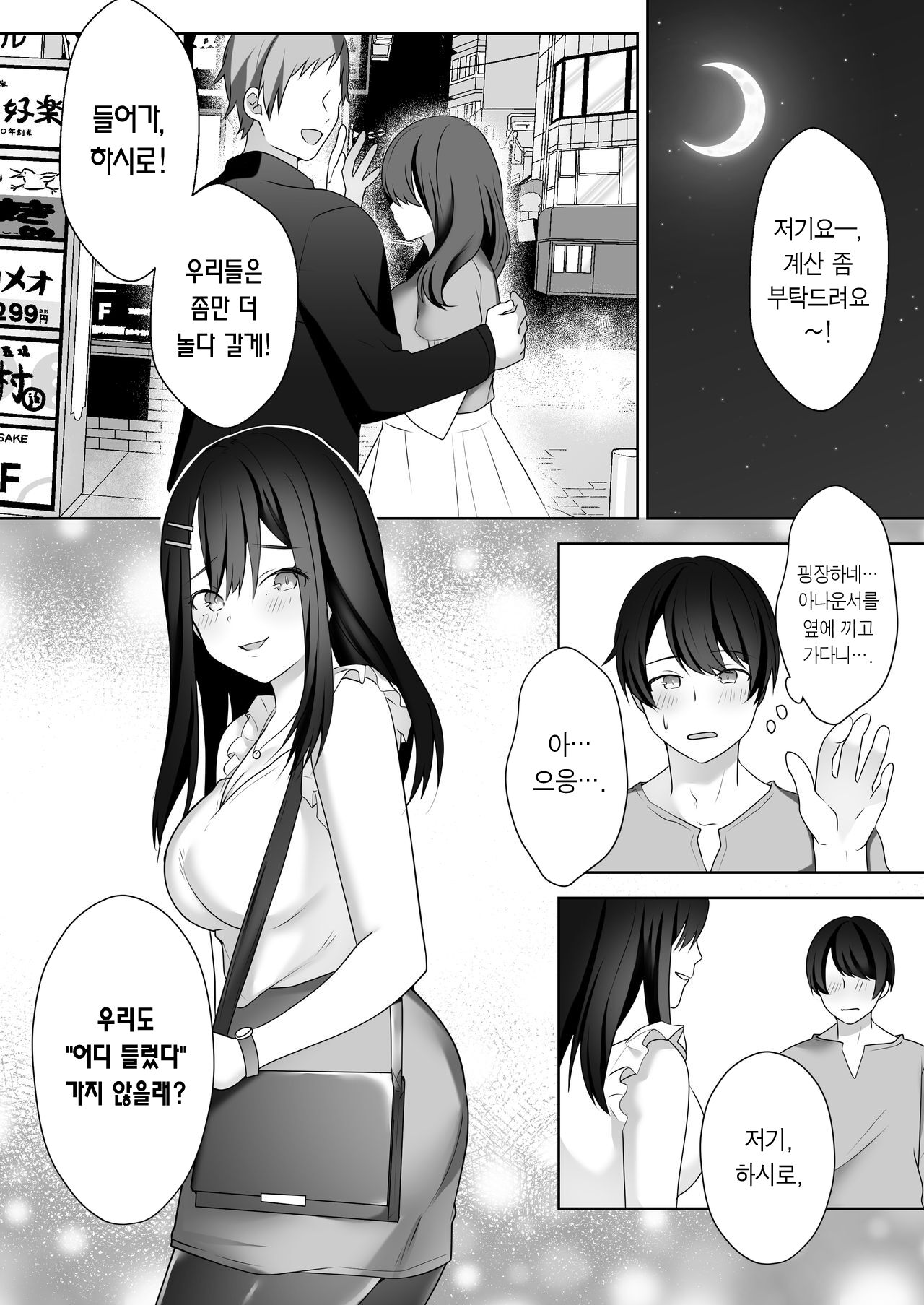 Bijin Joshi Ana no Irojikake ~Aru Oomono Rookie no Hametsu~ | 미인 아나운서의 미인계 ~어느 거물 루키의 파멸~ page 11 full