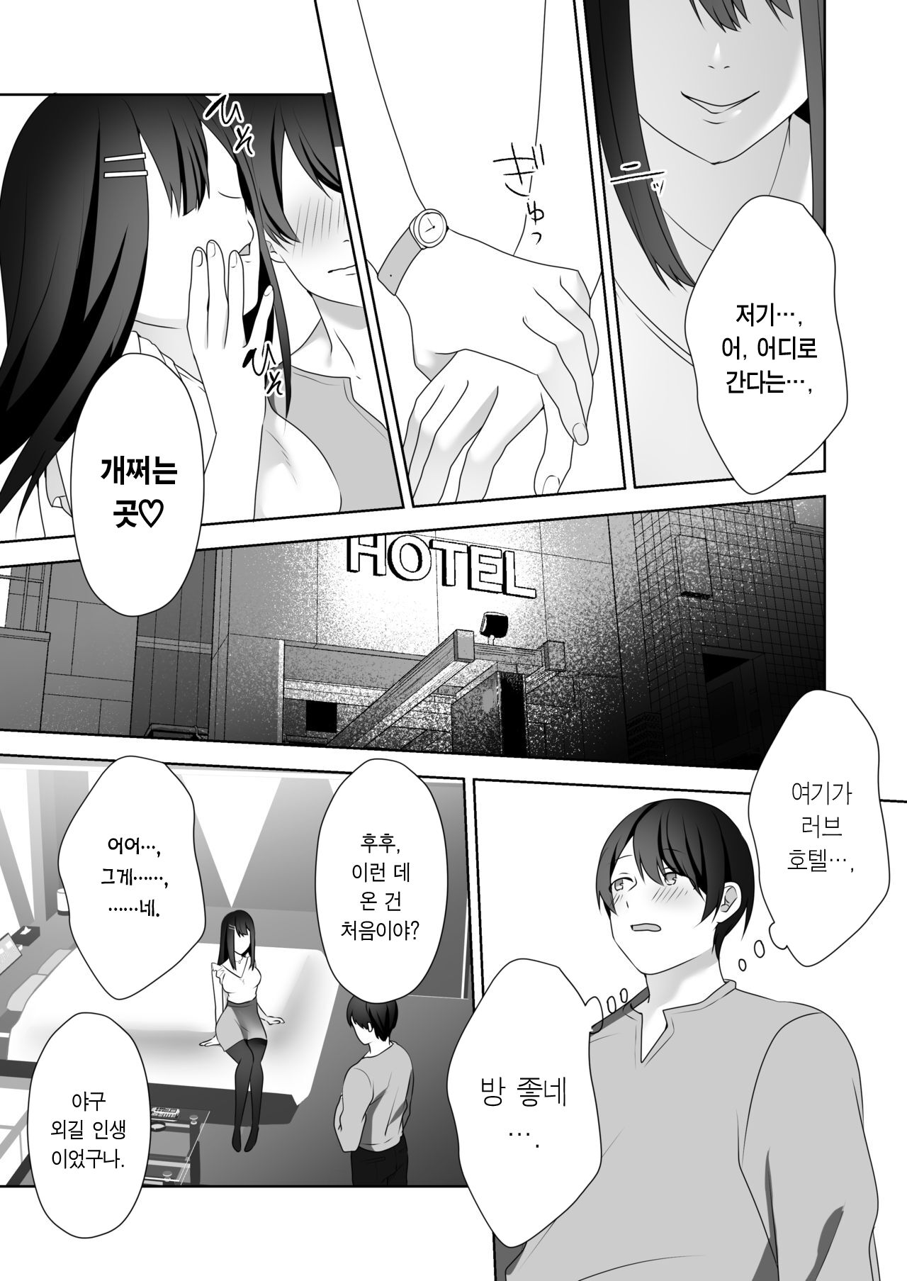 Bijin Joshi Ana no Irojikake ~Aru Oomono Rookie no Hametsu~ | 미인 아나운서의 미인계 ~어느 거물 루키의 파멸~ page 12 full