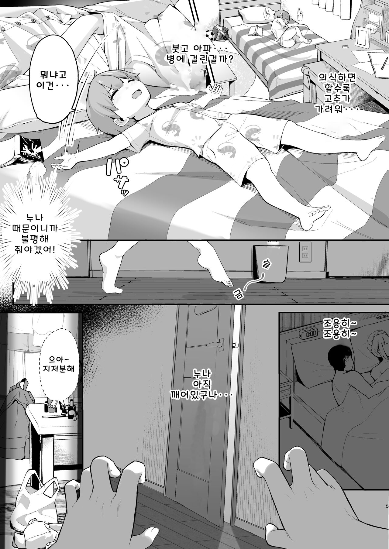 Boku to Gasatsu na Onee no Seiyoku Shori Seikatsu | 나와 털털한 누나의 성욕 처리 생활 page 5 full