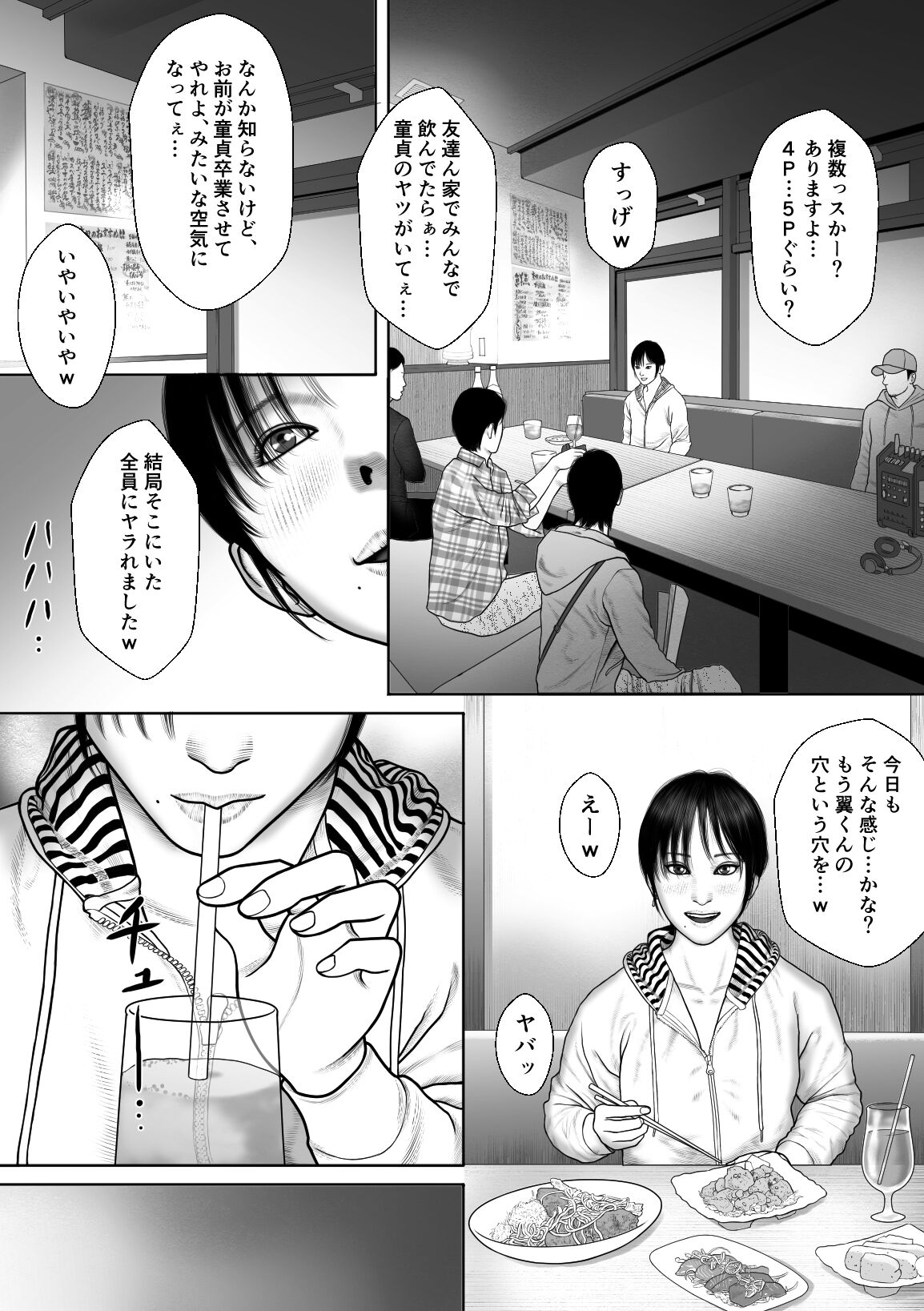 Rekku ̄ tsubasa no baai ̄ page 4 full