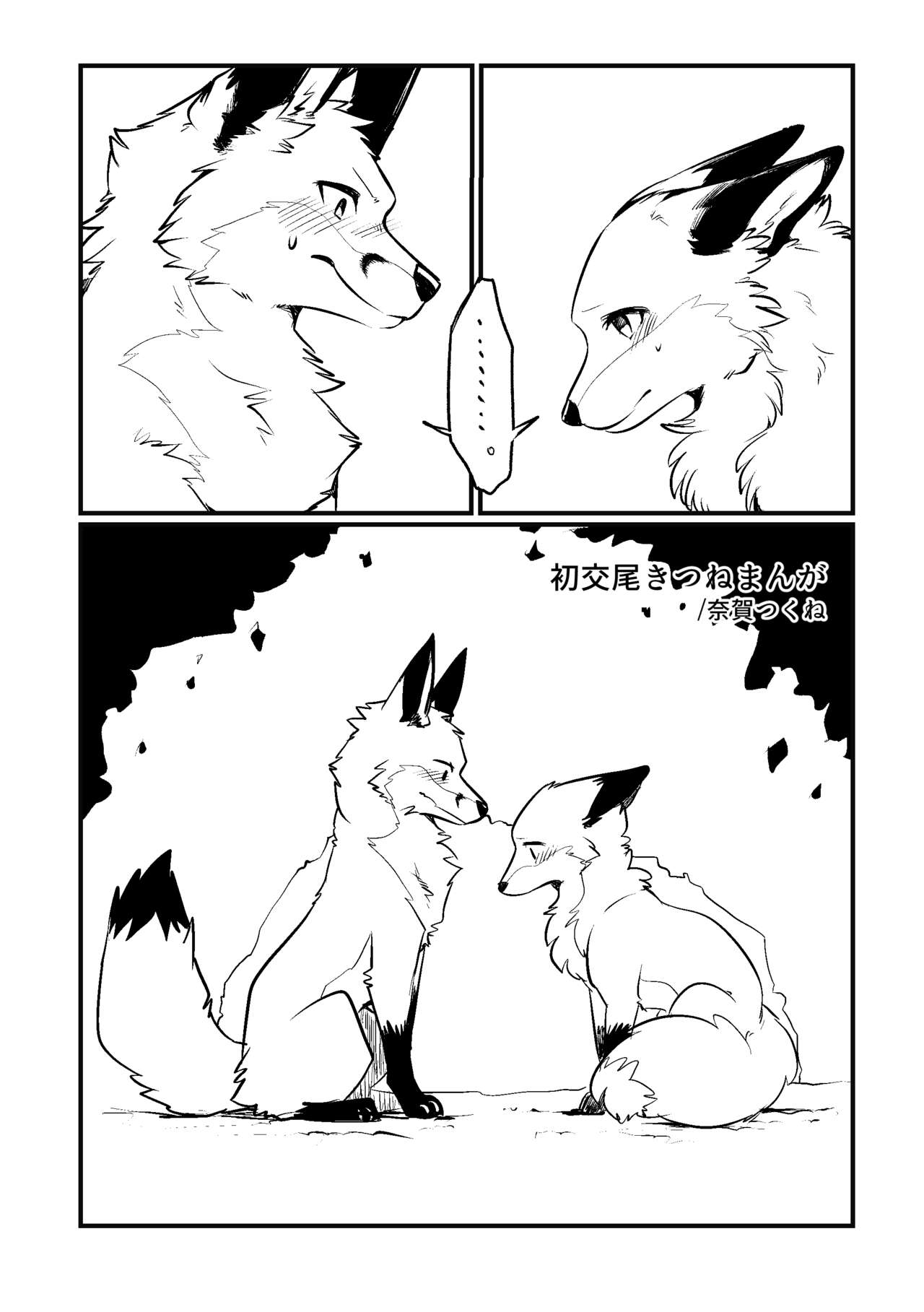 Hatsu Koubi Kitsune Manga page 1 full