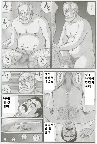 Matagi | 사냥꾼 page 11 full
