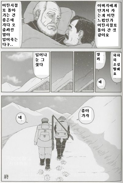 Matagi | 사냥꾼 page 12 full