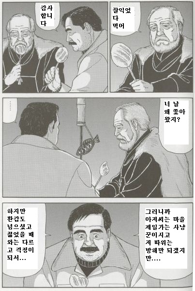 Matagi | 사냥꾼 page 4 full