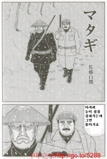 [Sato Shirokuma] Matagi | 사냥꾼 [Korean] cover
