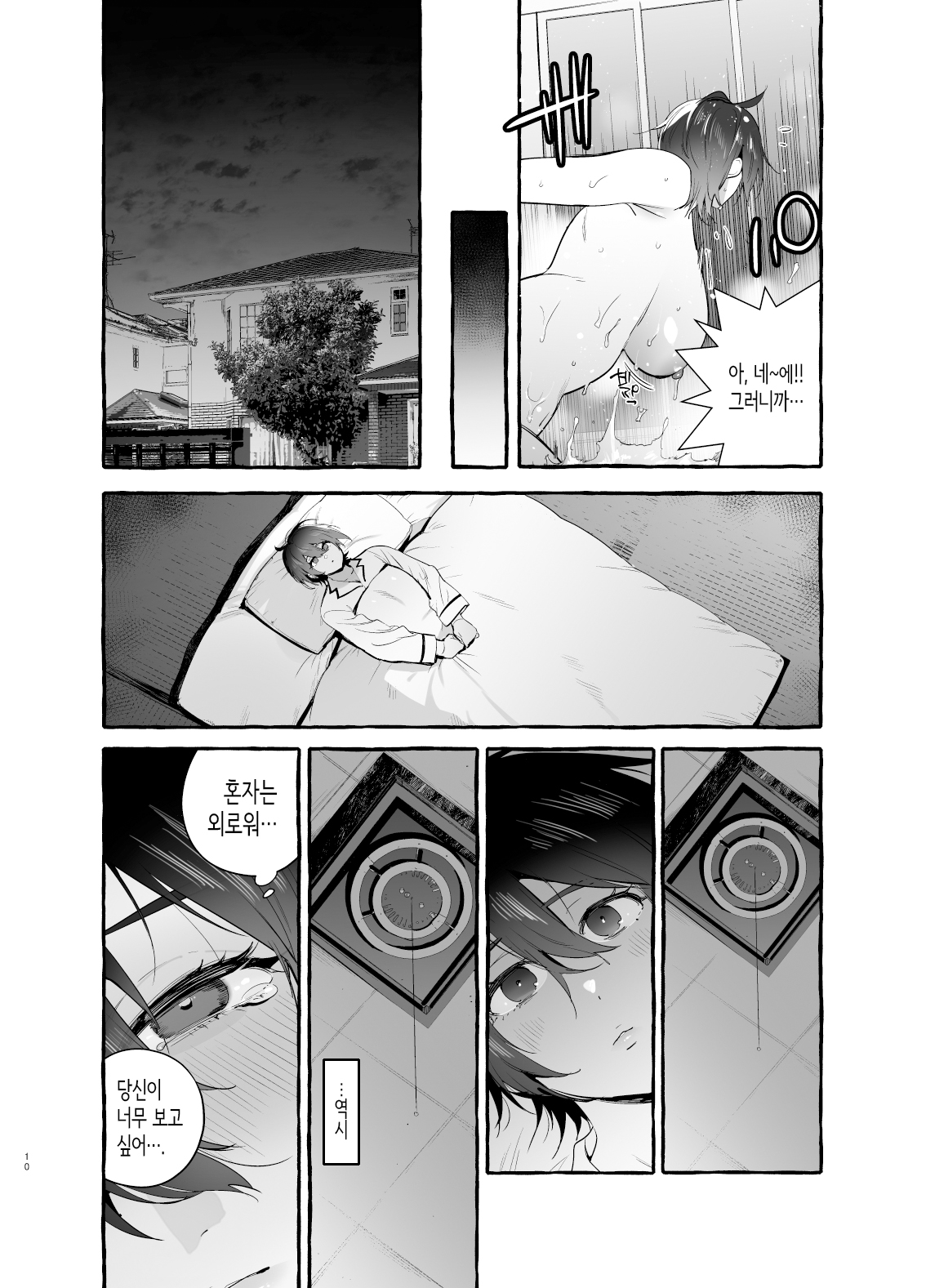 Deka Tsuyo Mama wa Boku ni Amai. | 강하고 커다란 엄마는 나에게 무르다 page 11 full