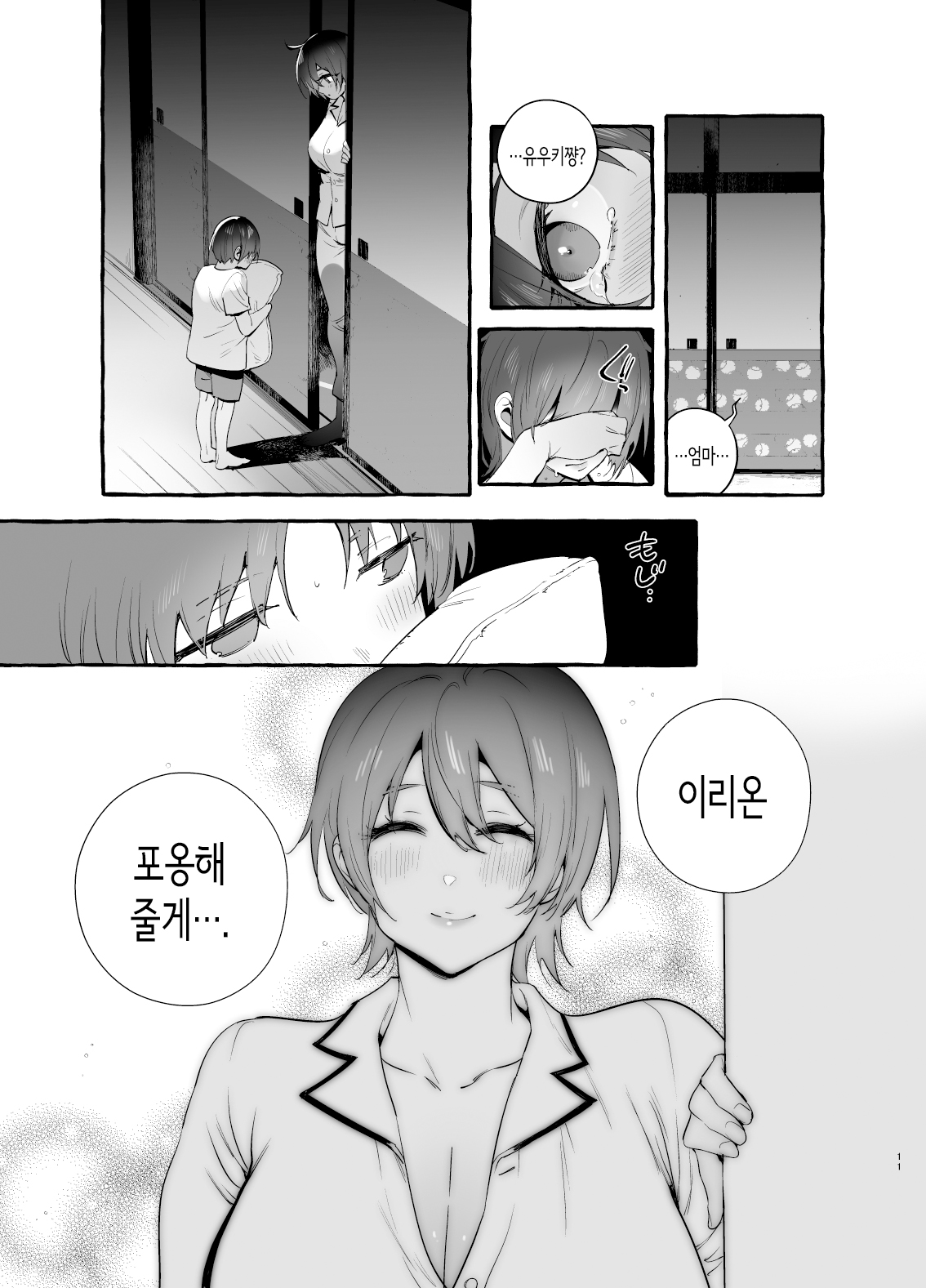 Deka Tsuyo Mama wa Boku ni Amai. | 강하고 커다란 엄마는 나에게 무르다 page 12 full