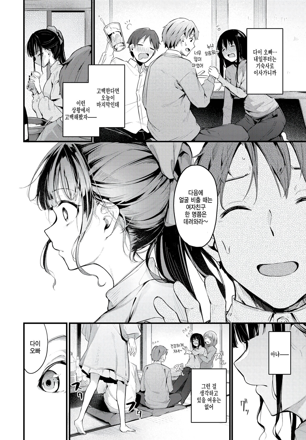 Kataomoi page 2 full