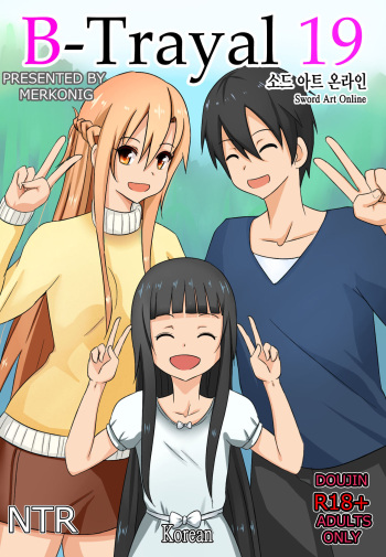 [Merkonig] B-Trayal 19 (Sword Art Online) [Korean] cover