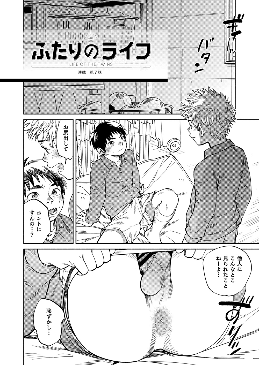 Gekkan Shounen Zoom 2023-4 page 6 full