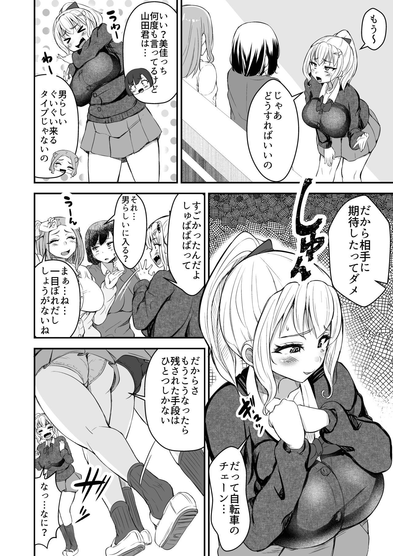Hitomebore ~Asedaku Gyaru ●● to Hokenshitsu de zubozubo~ page 10 full