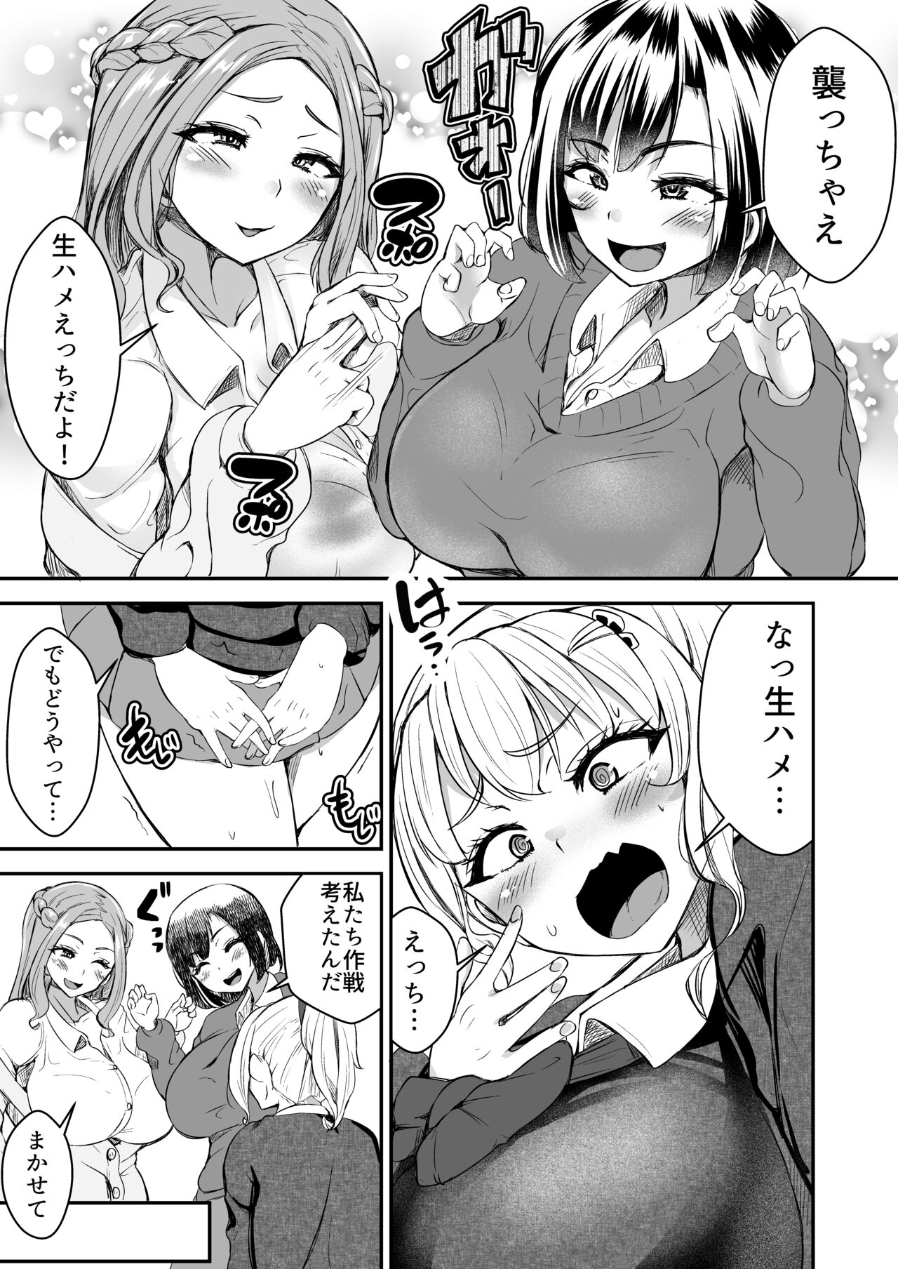 Hitomebore ~Asedaku Gyaru ●● to Hokenshitsu de zubozubo~ page 11 full