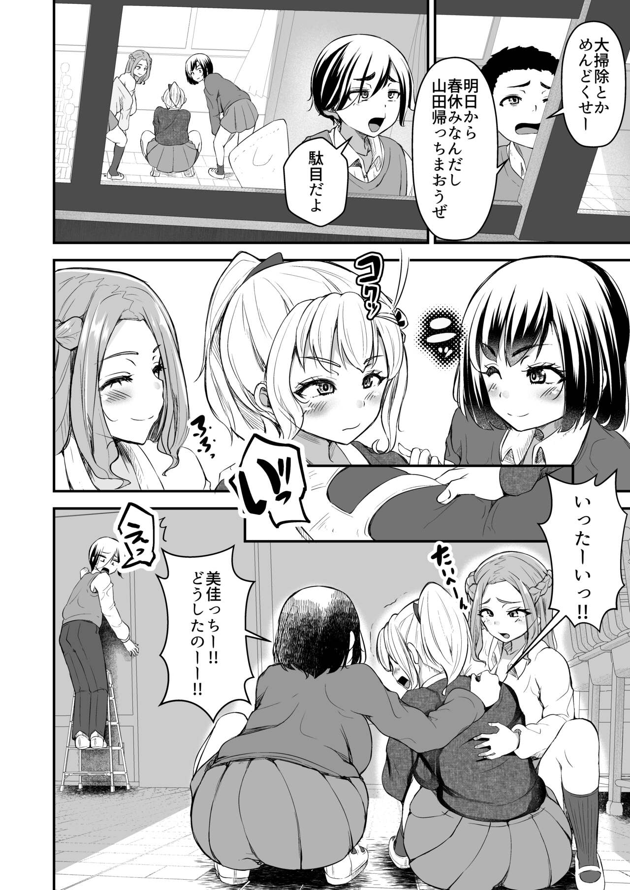 Hitomebore ~Asedaku Gyaru ●● to Hokenshitsu de zubozubo~ page 12 full