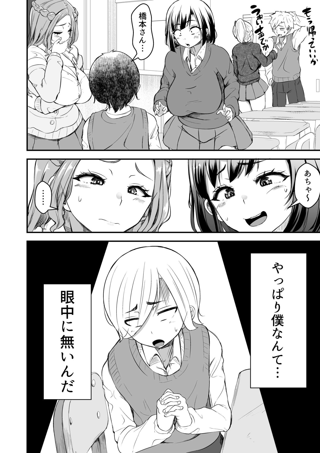 Hitomebore ~Asedaku Gyaru ●● to Hokenshitsu de zubozubo~ page 8 full