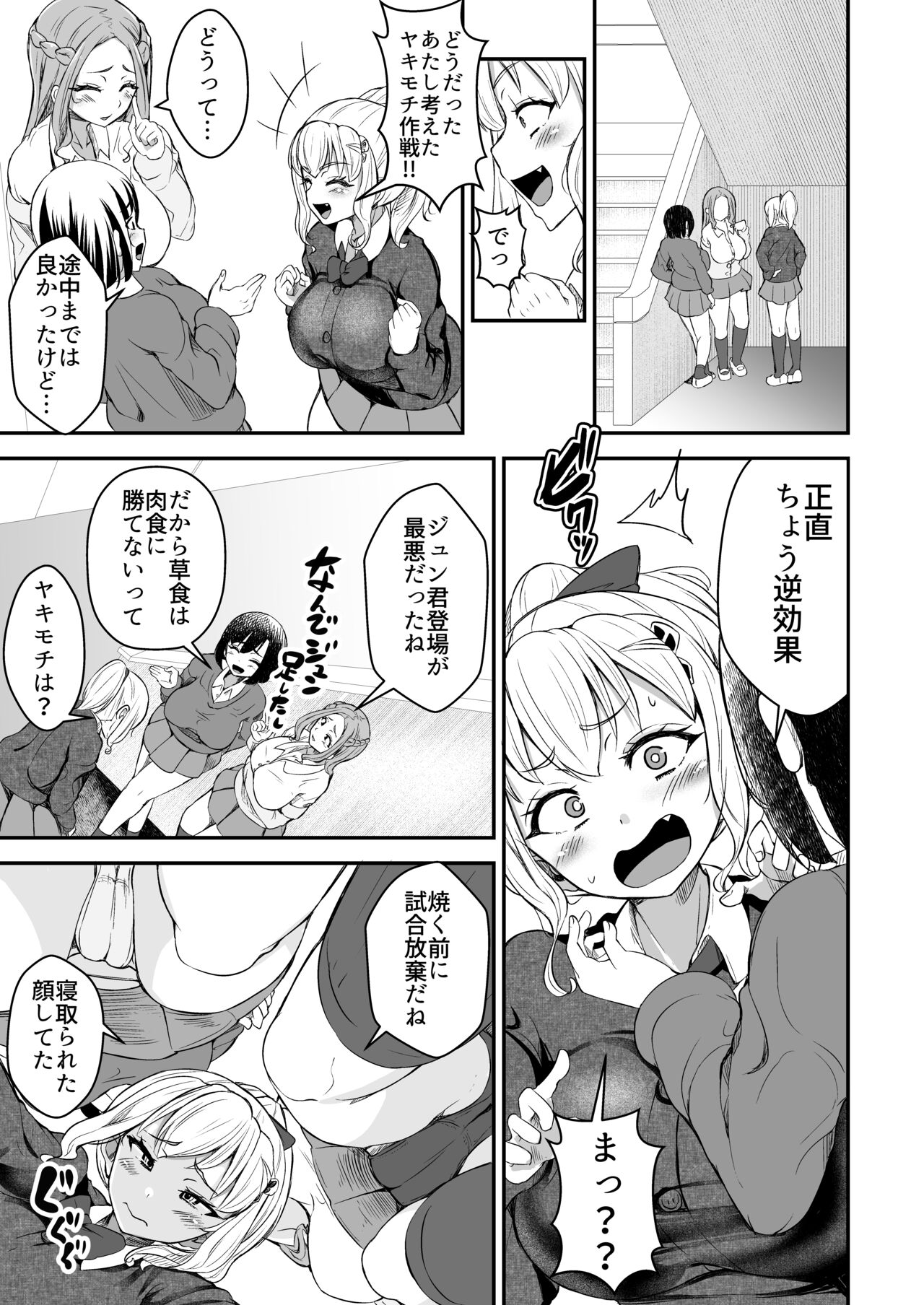 Hitomebore ~Asedaku Gyaru ●● to Hokenshitsu de zubozubo~ page 9 full