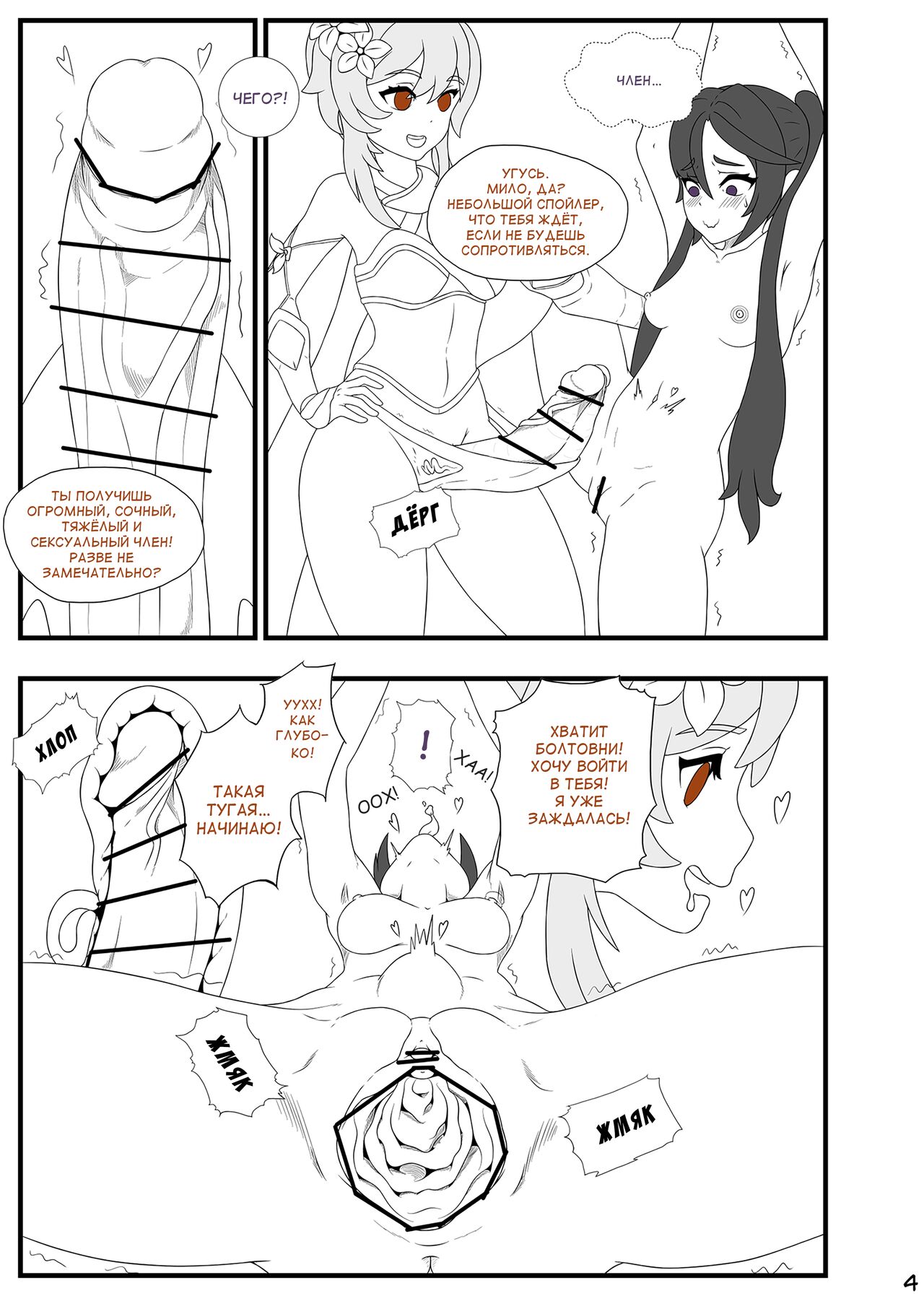 An unknown and lewd fate page 6 full