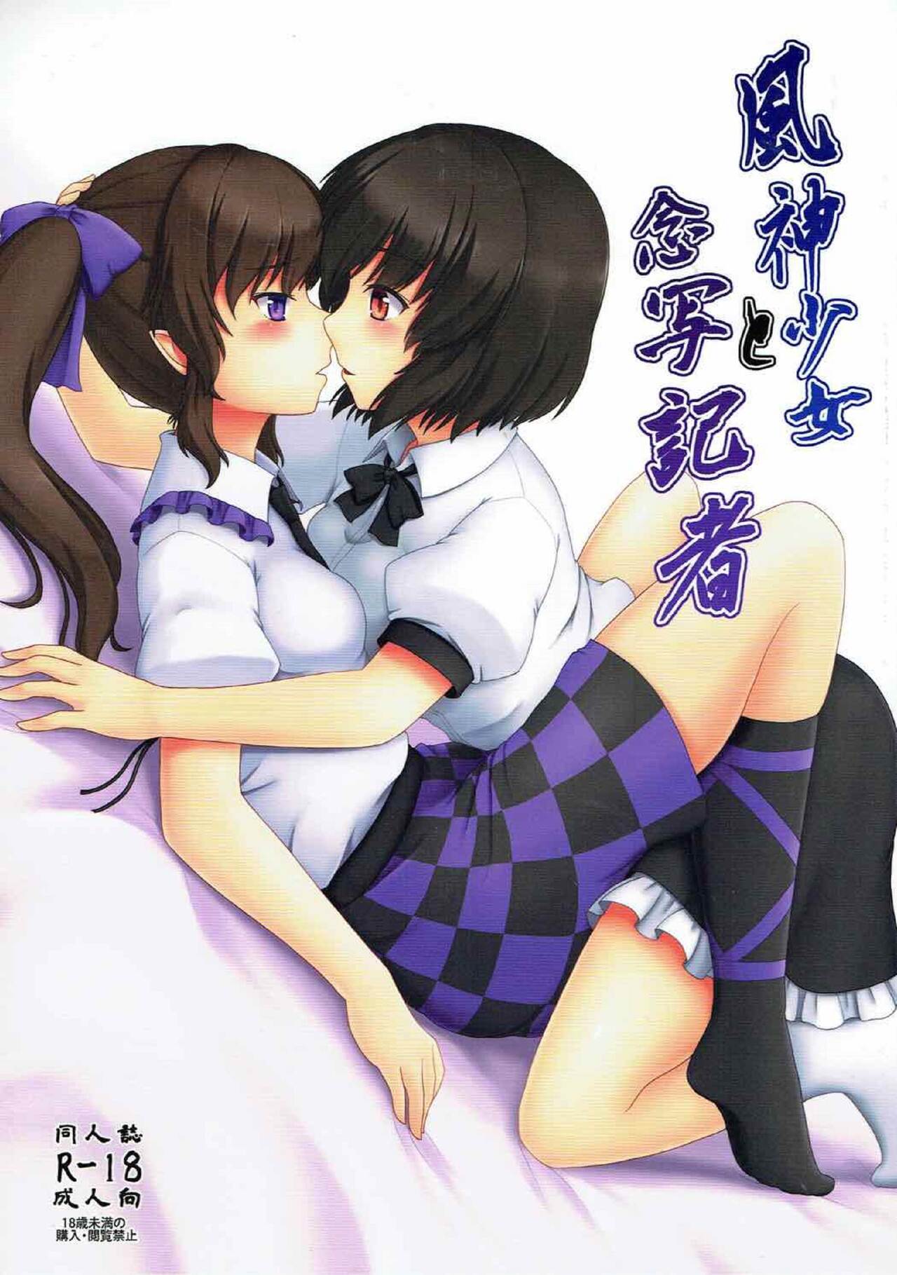 Fuujin Shoujo to Nensha Kisha page 1 full