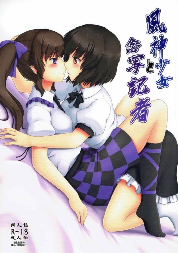(Meikasai 10) [E project (Isaki)] Fuujin Shoujo to Nensha Kisha (Touhou Project) [Spanish] [Nekomi Fans] cover