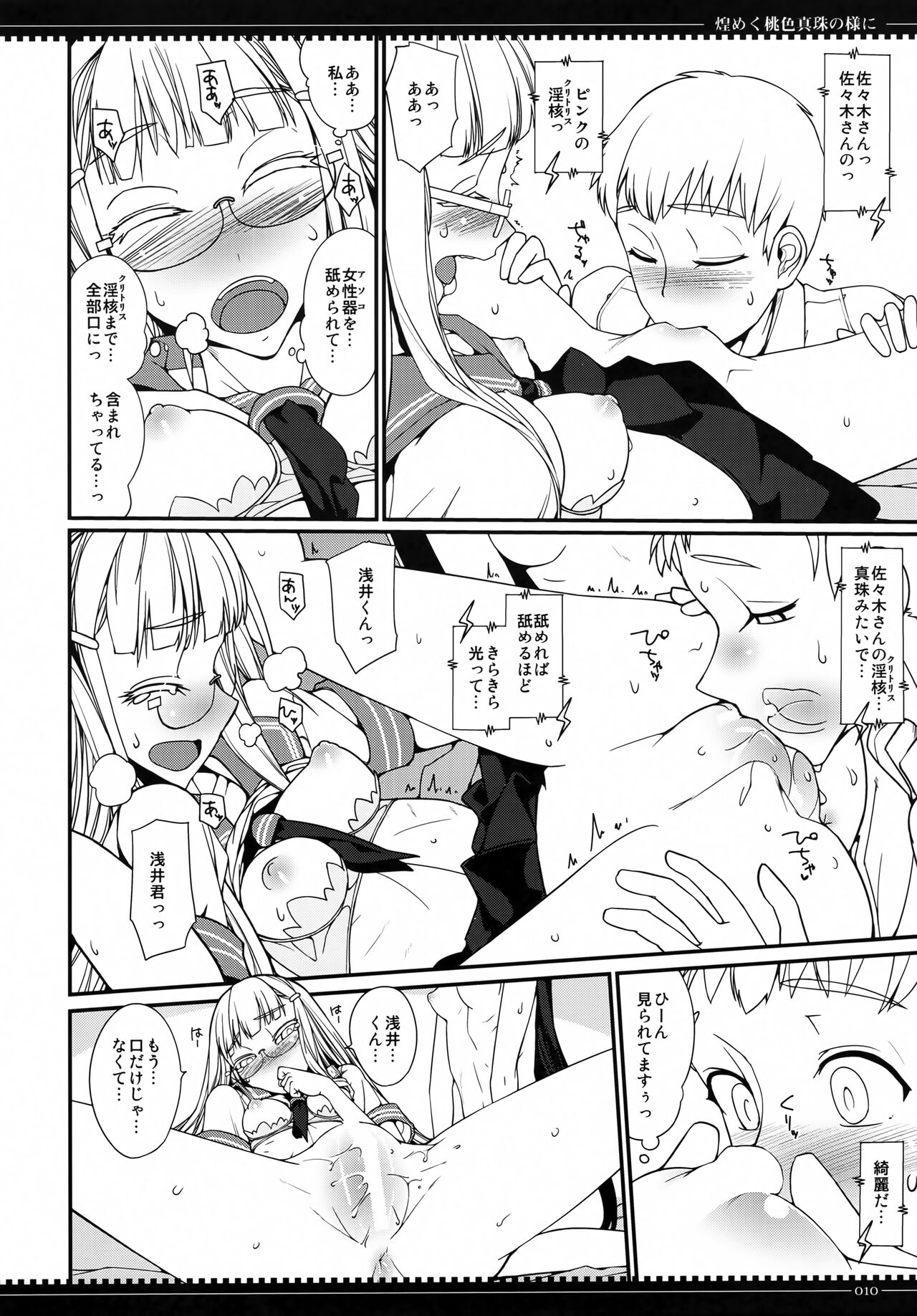 Kirameku Momoiro Shinju no You ni page 9 full