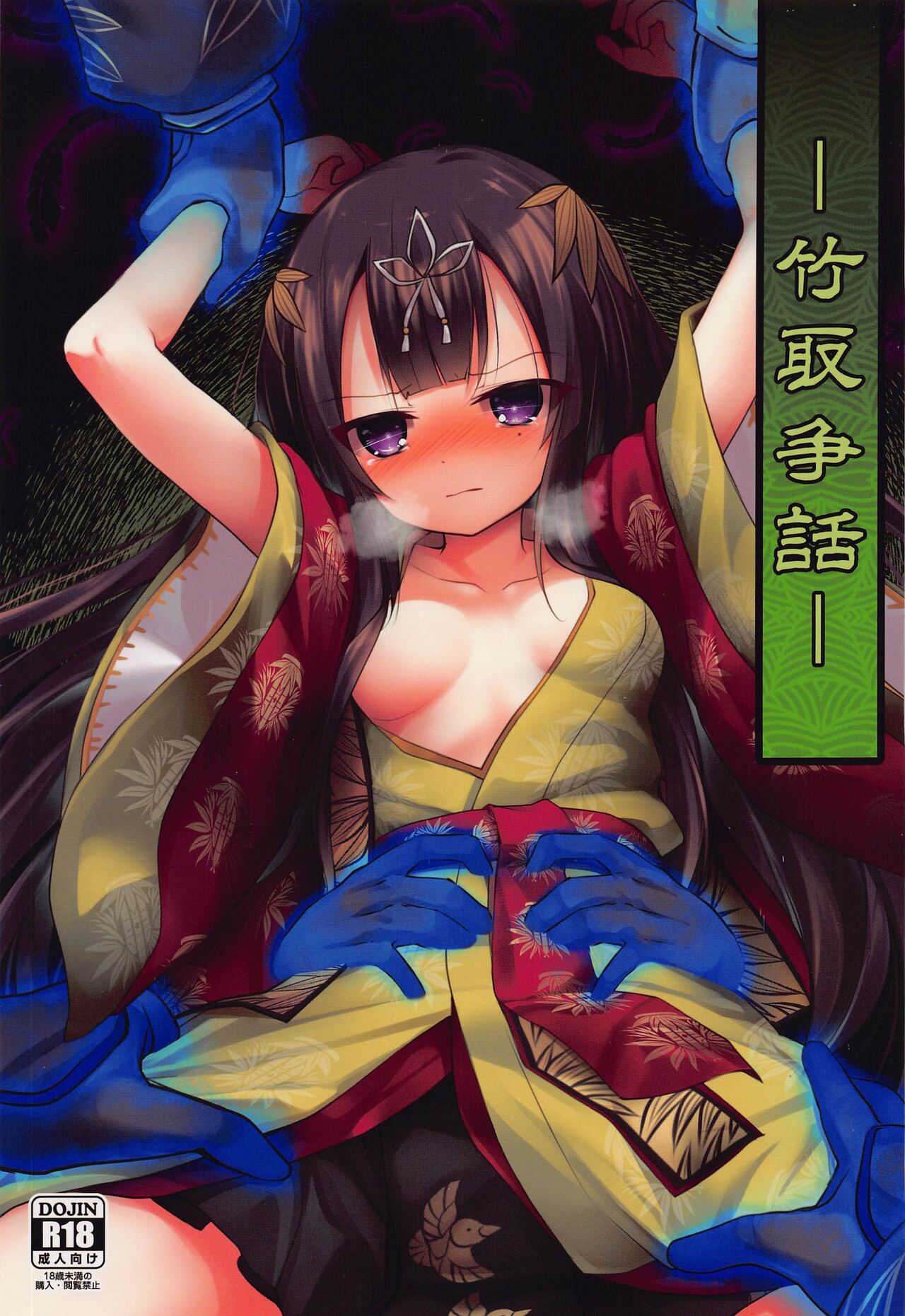 Taketori  Souwa page 1 full