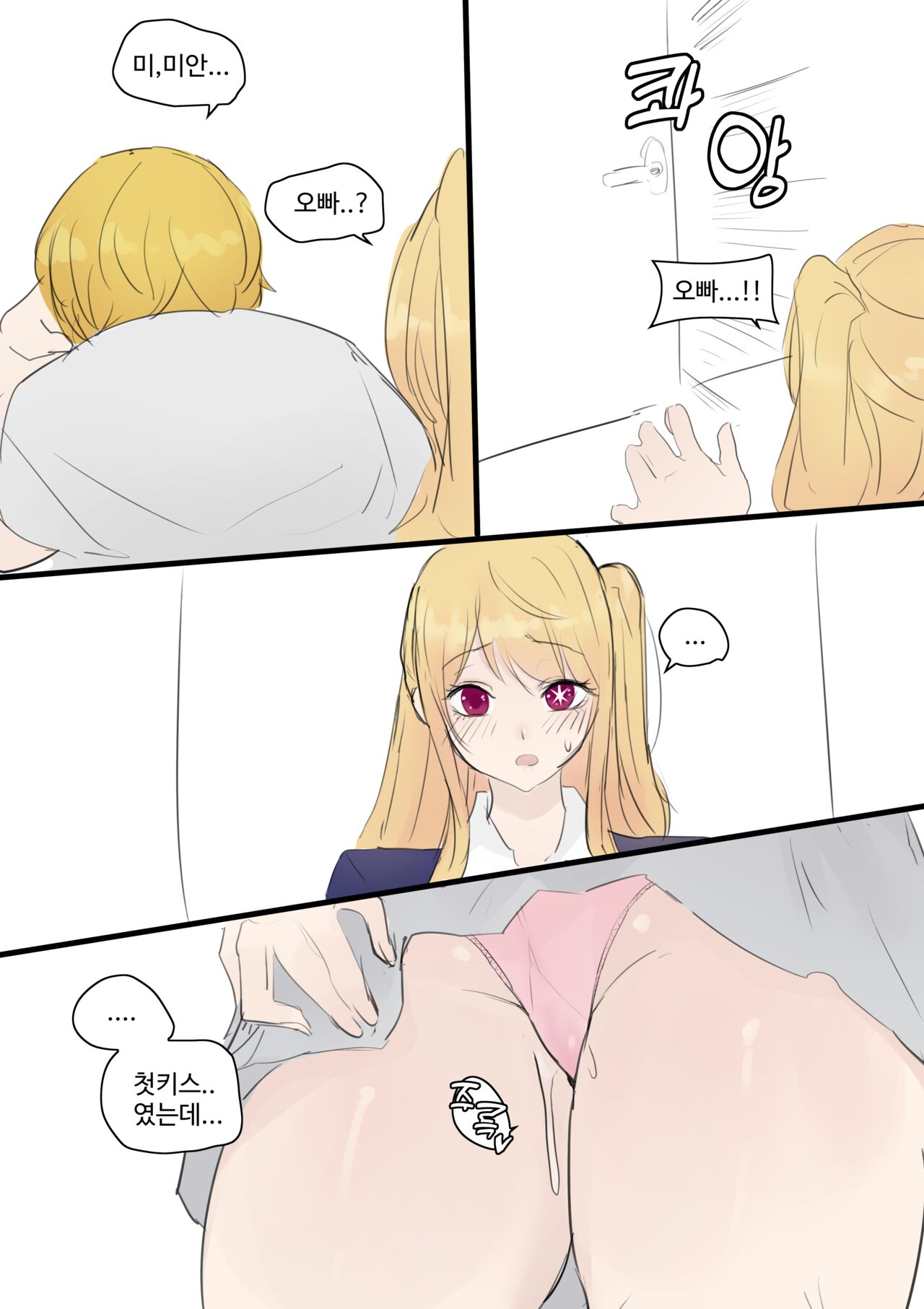 근친의 아이 page 11 full
